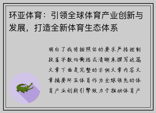 环亚体育:引领全球体育产业创新与发展,打造全新体育生态体系 环亚体育:引领全球体育产业创新与发展,打造全新体育生态体系