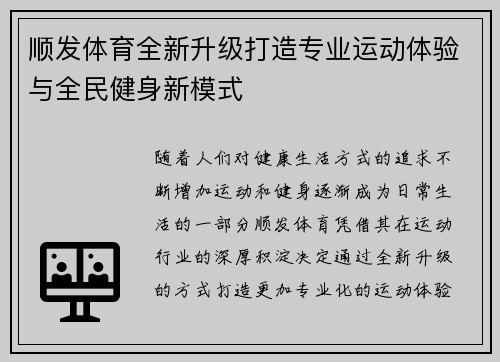 顺发体育全新升级打造专业运动体验与全民健身新模式
