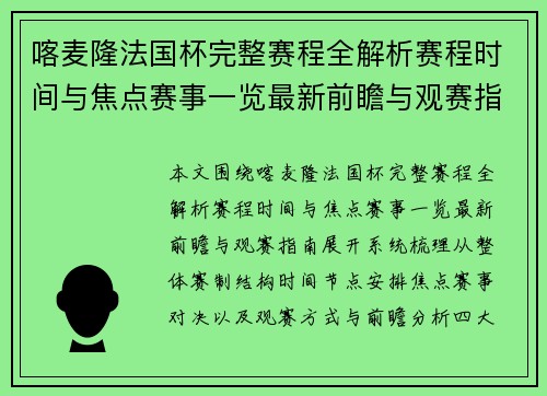 喀麦隆法国杯完整赛程全解析赛程时间与焦点赛事一览最新前瞻与观赛指南