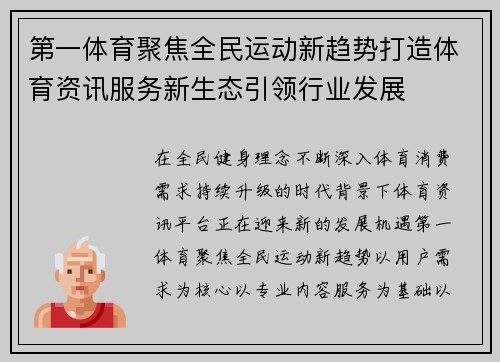 第一体育聚焦全民运动新趋势打造体育资讯服务新生态引领行业发展 第一体育聚焦全民运动新趋势打造体育资讯服务新生态引领行业发展